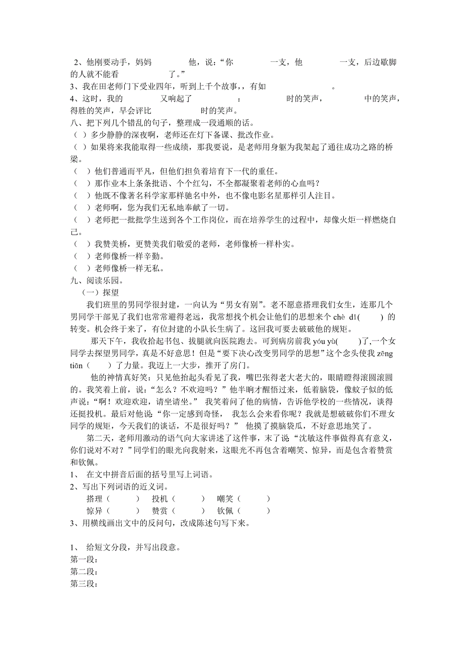 小学语文六年级下册第十一周练习卷_第2页