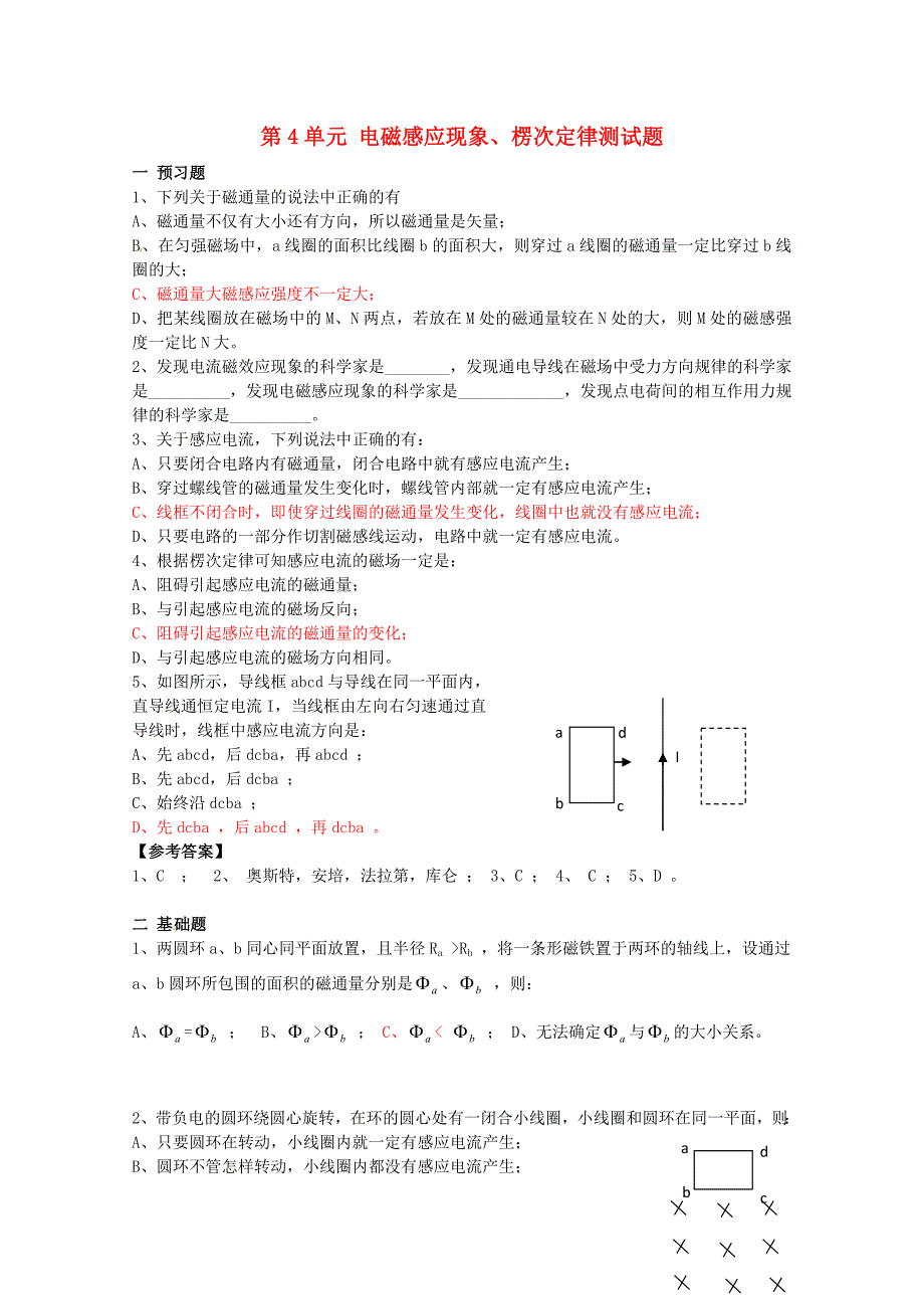 高中物理 第四章 电磁感应同步练习 新人教版选修3-2_第1页