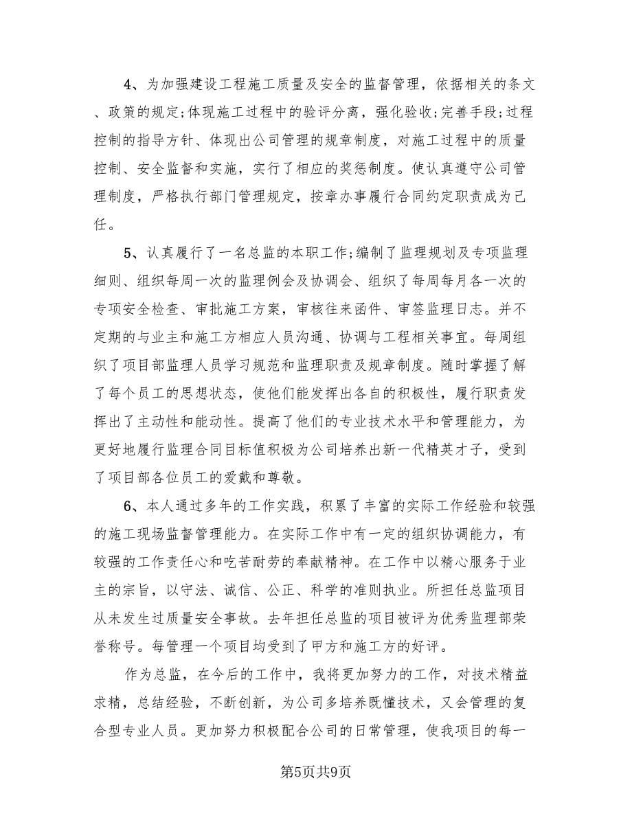 监理工程师工作总结（3篇）.doc_第5页