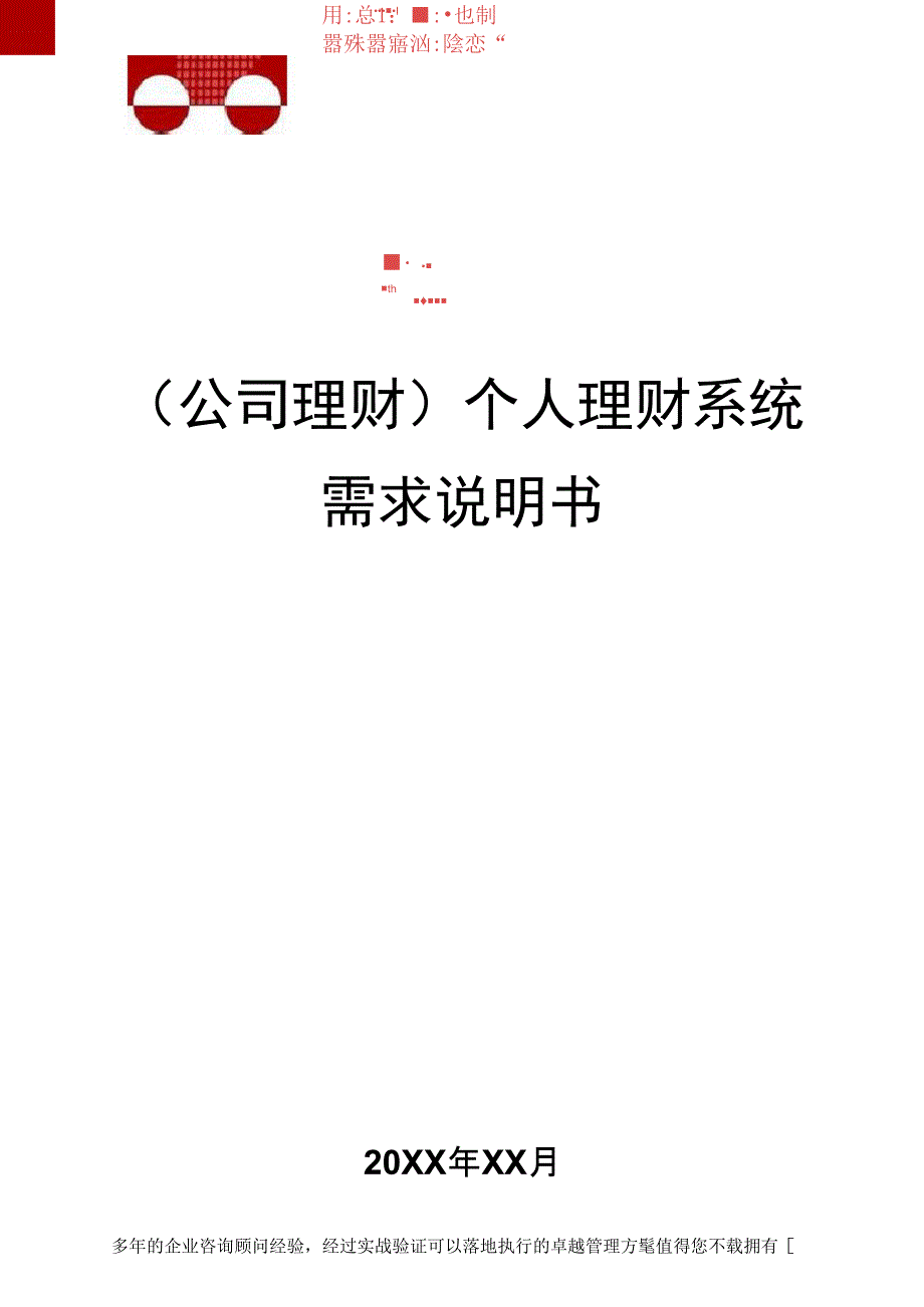 个人理财系统需求说明书_第1页