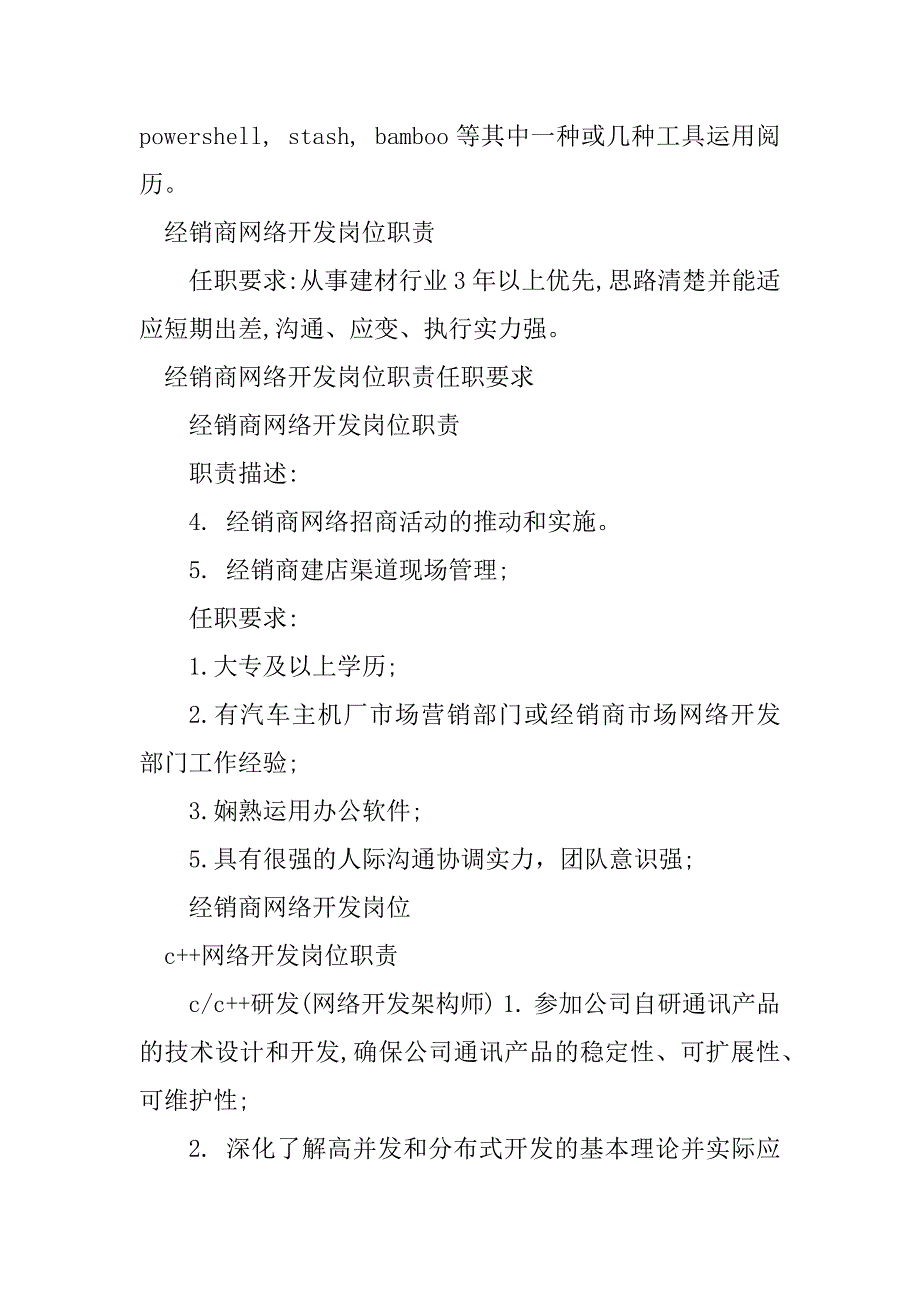 2023年网络开发岗位职责20篇_第2页