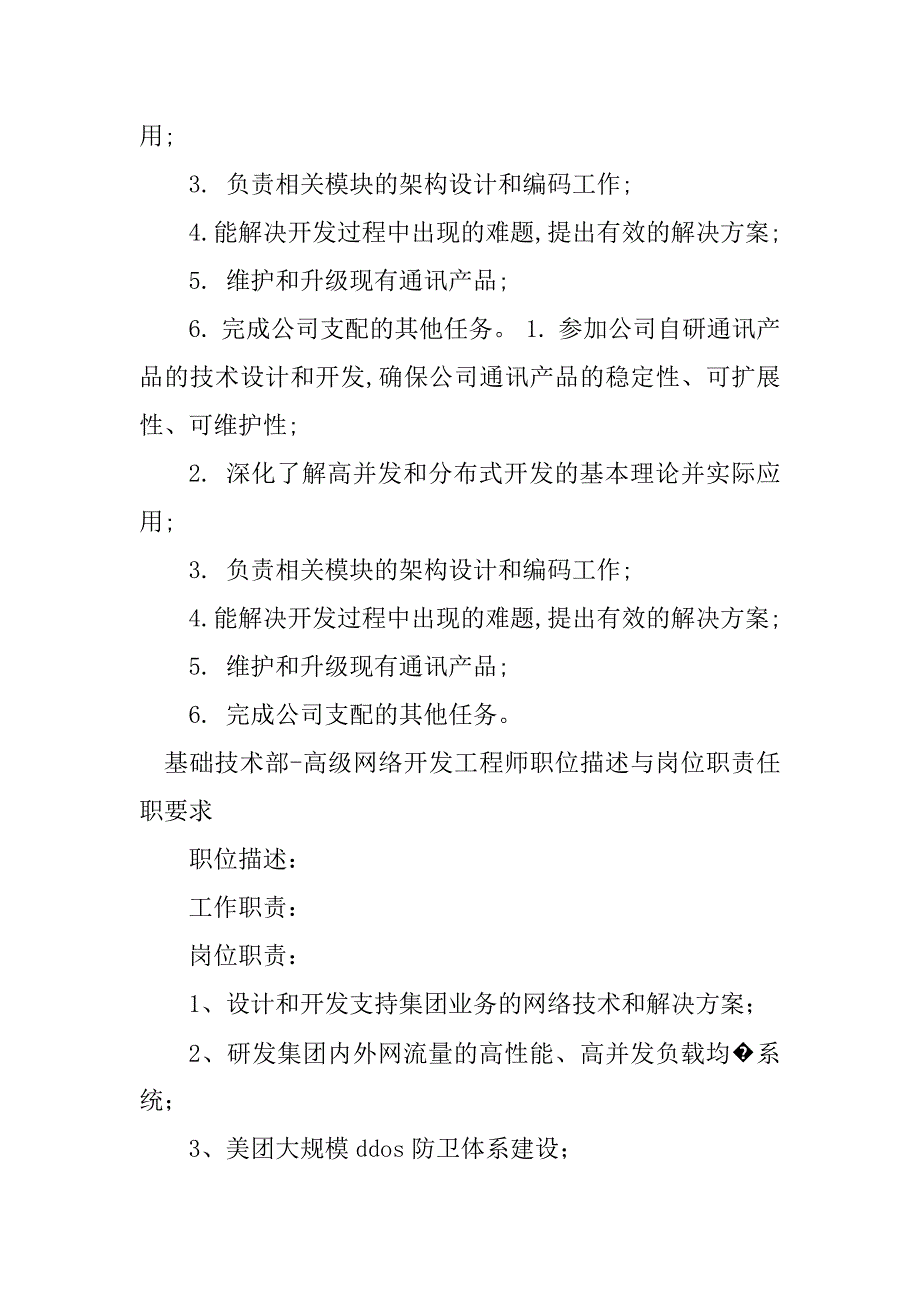 2023年网络开发岗位职责20篇_第3页