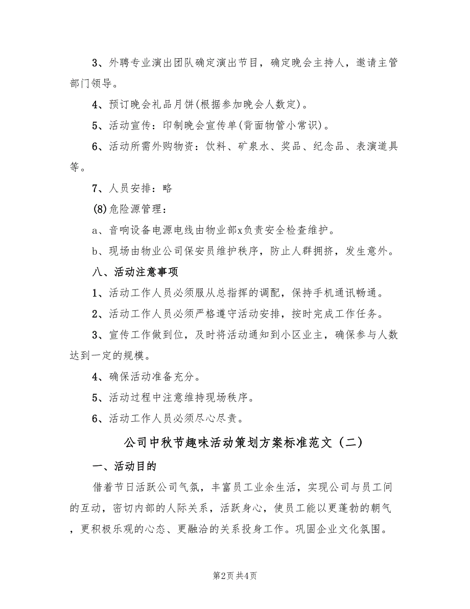 公司中秋节趣味活动策划方案标准范文（二篇）_第2页