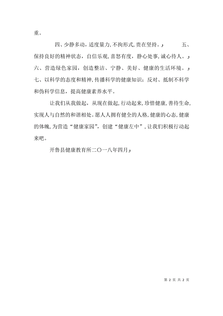 健康促进启动仪式倡议书_第2页