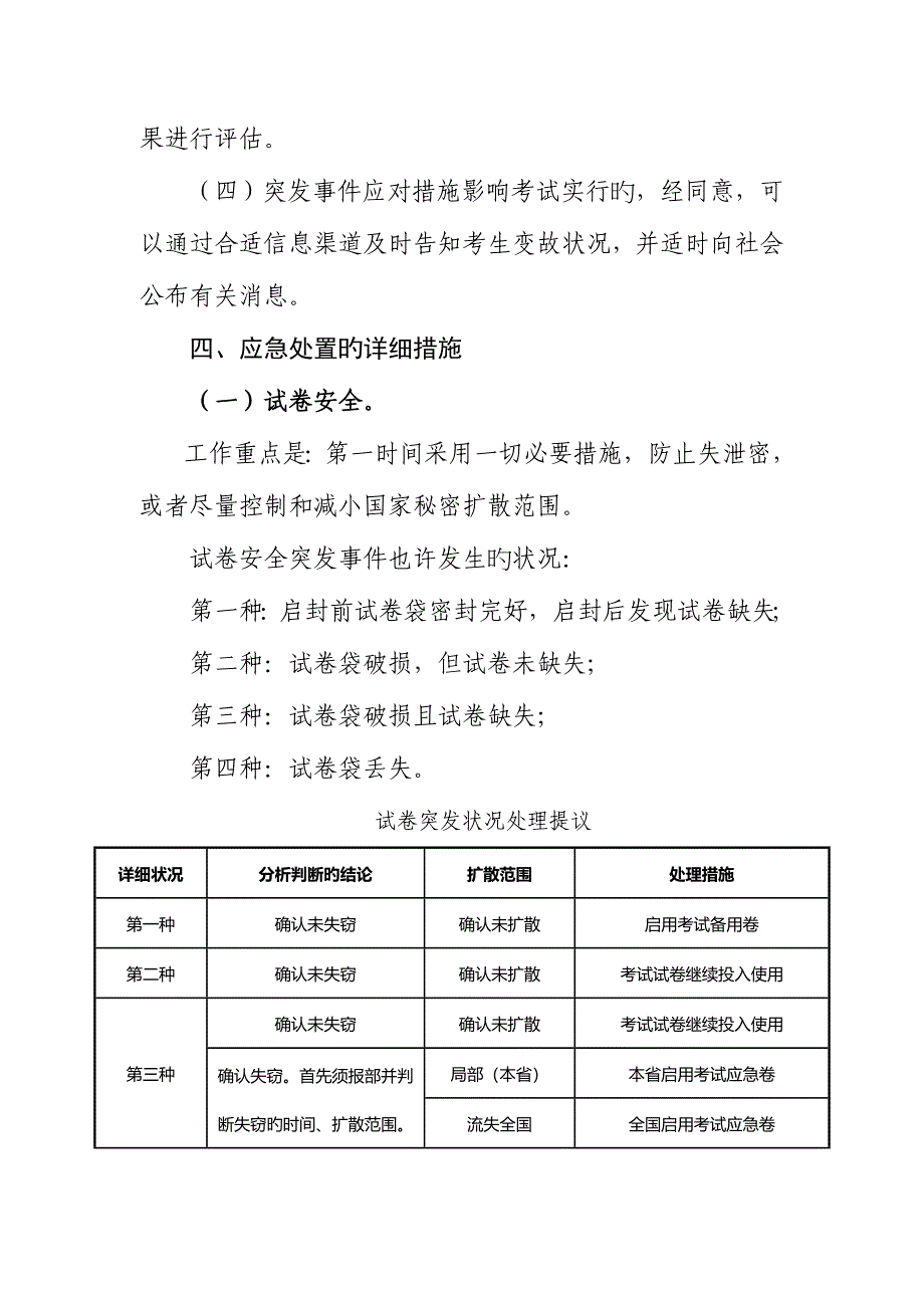 公路水运工程试验检测专业技术人员.doc_第3页