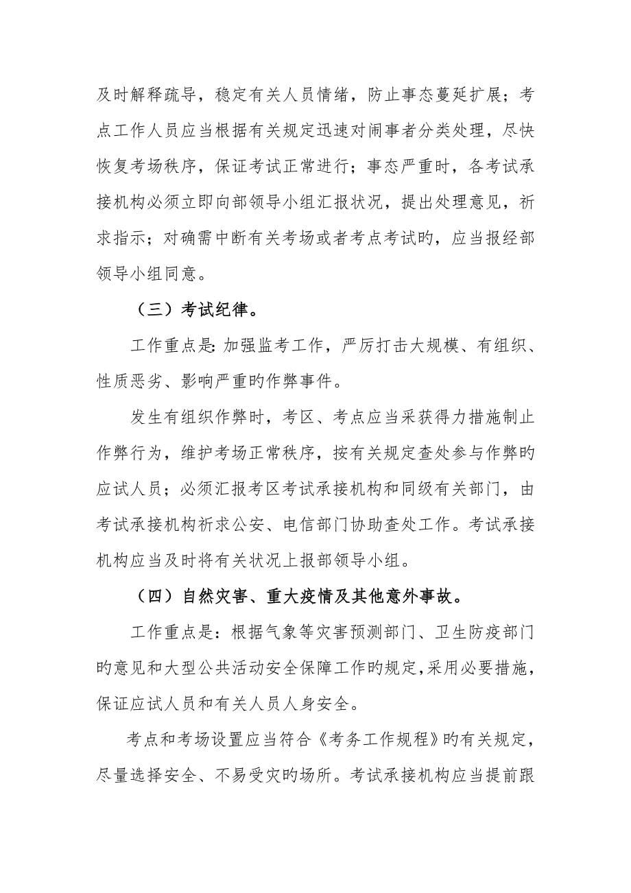 公路水运工程试验检测专业技术人员.doc_第5页