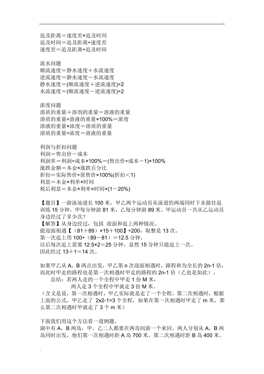 常见的相遇问题及追及问题等计算公式(非常实用)_第2页