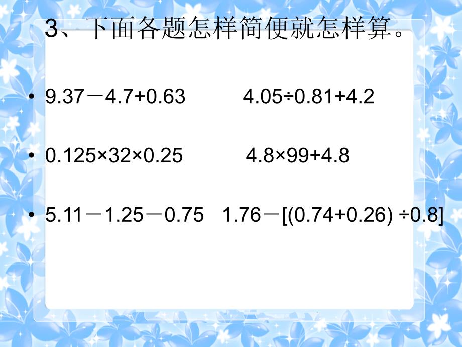 6-3复式条形统计图_第3页