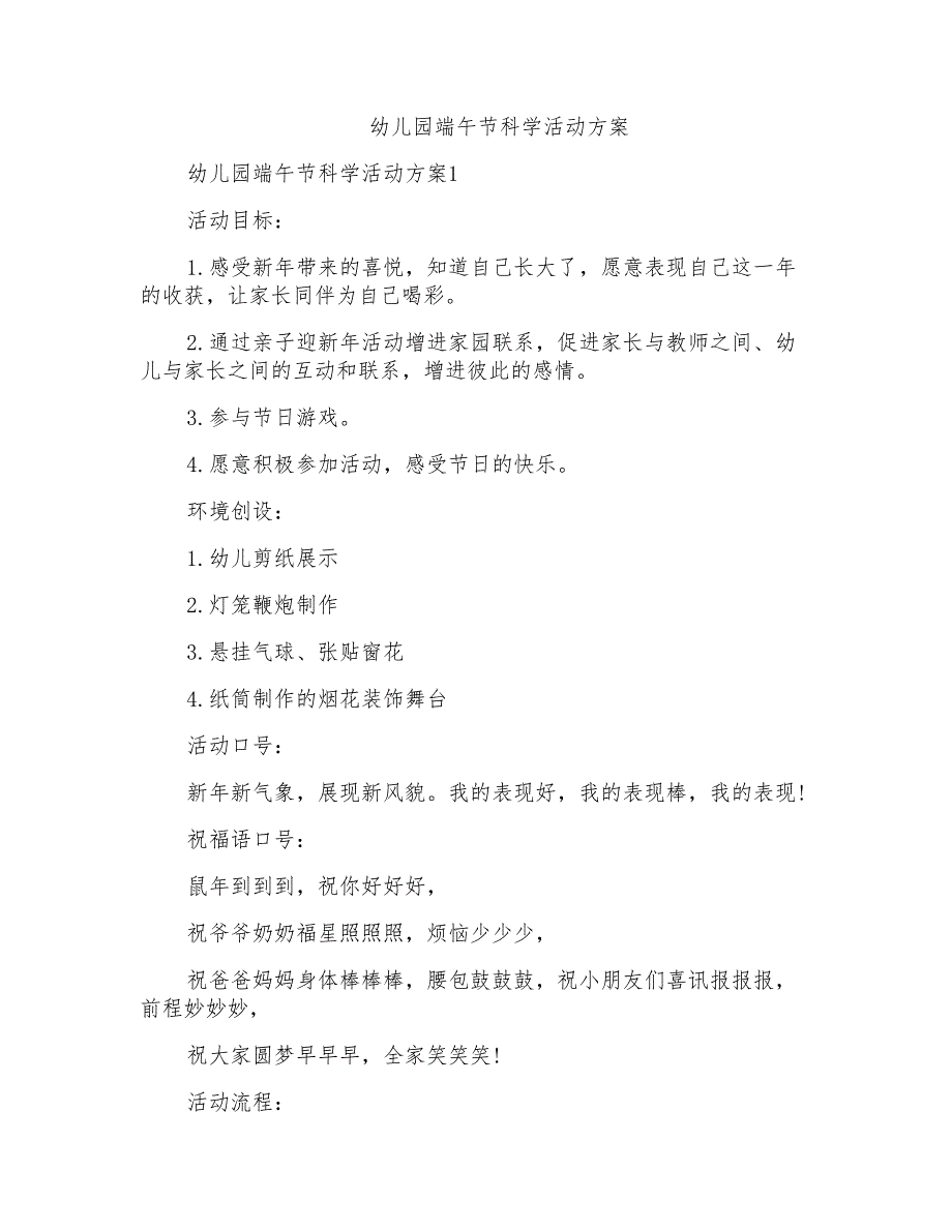 幼儿园端午节科学活动方案_第1页