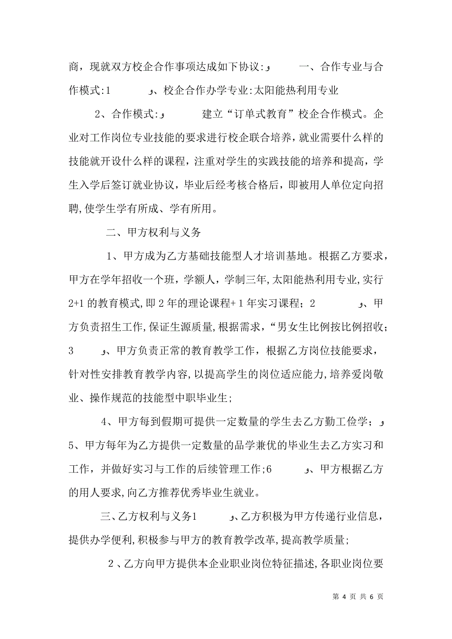 学校联合办学计划书_第4页