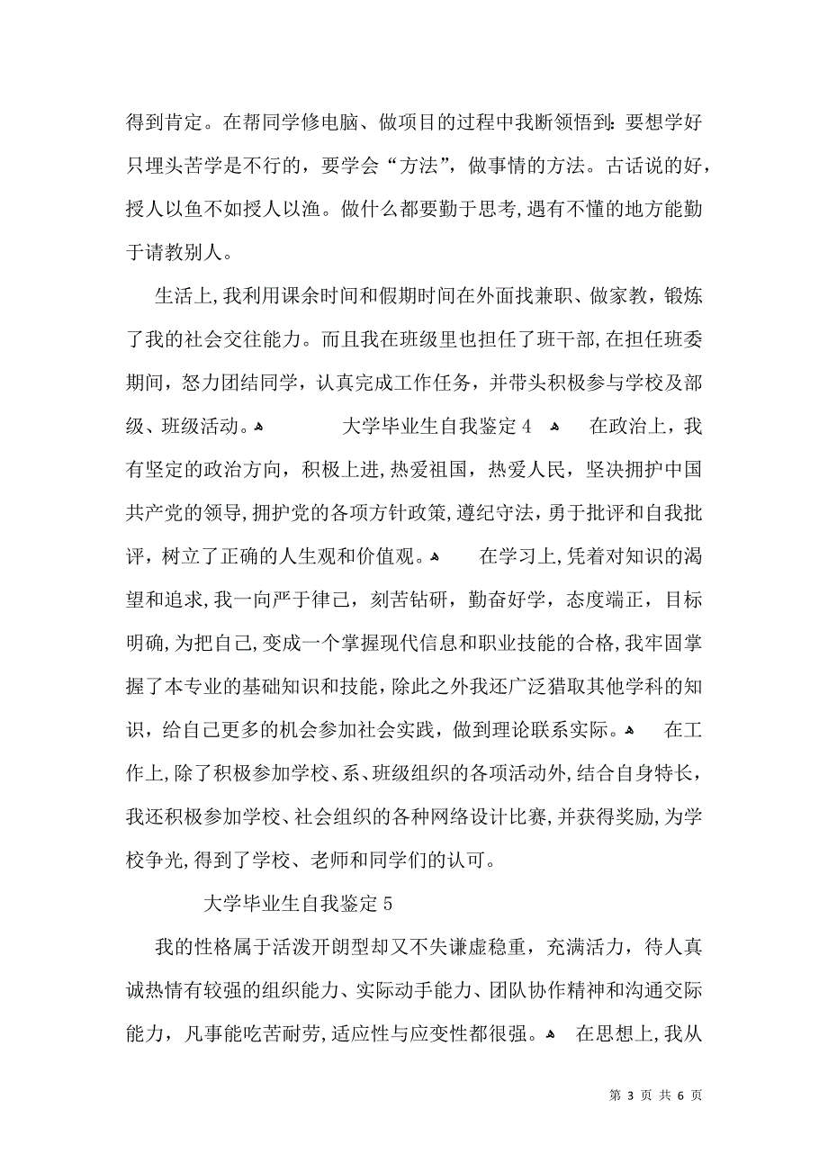 大学毕业生自我鉴定300字8篇_第3页