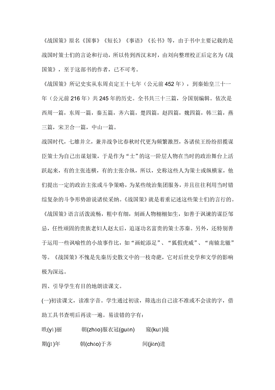 邹忌讽齐王纳谏[75].doc_第4页