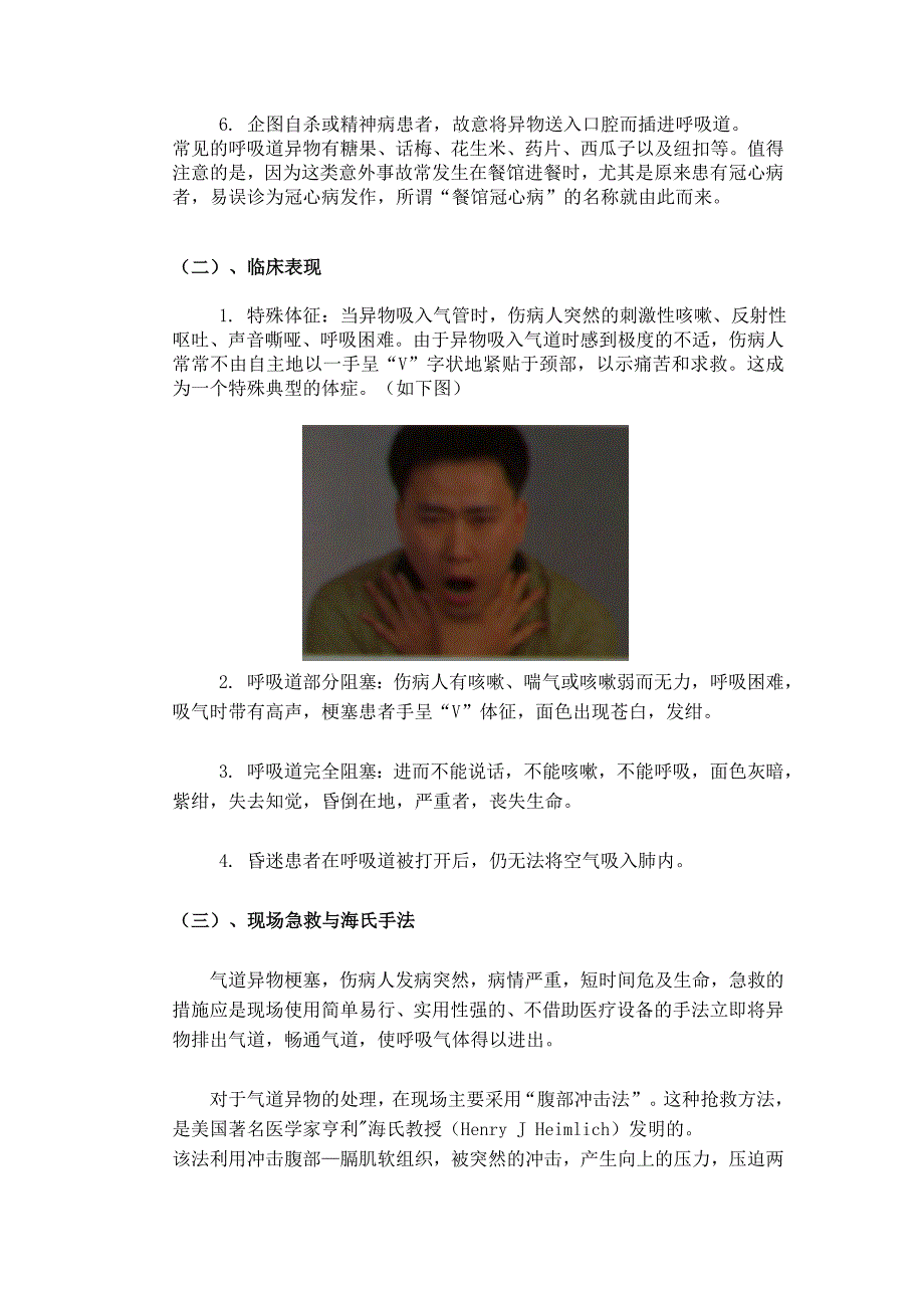 气道异物梗塞与海氏手法 (2).doc_第2页