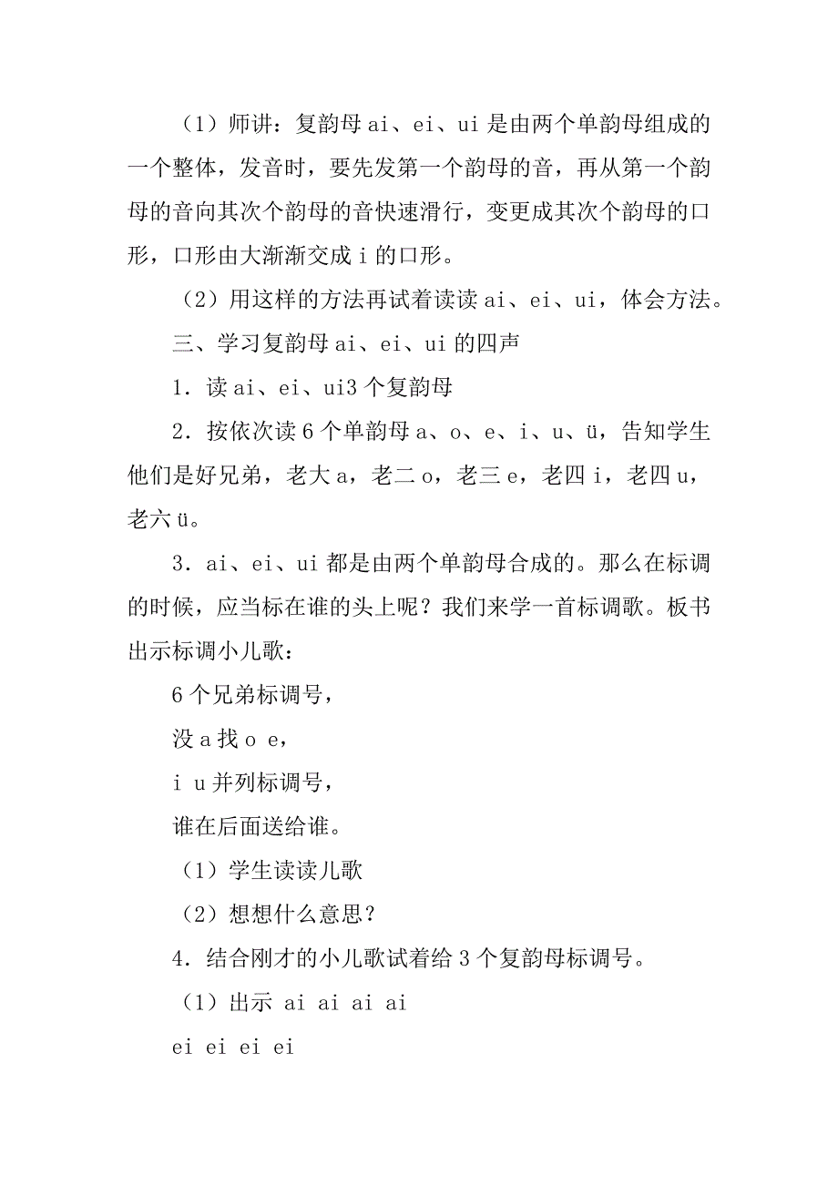 2023年汉语拼音教案4篇_第4页