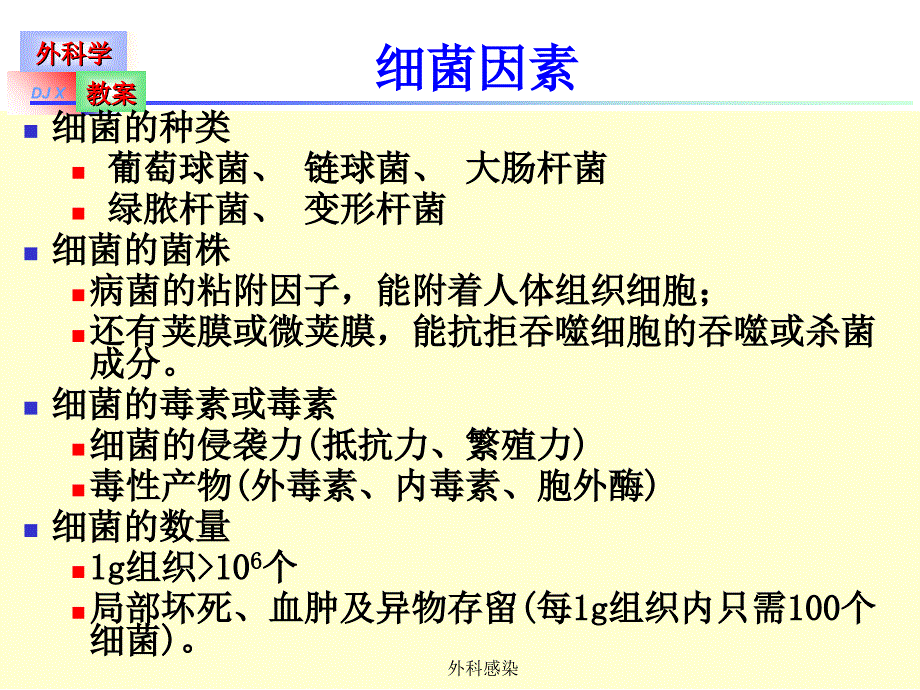 外科感染优秀课件_第5页