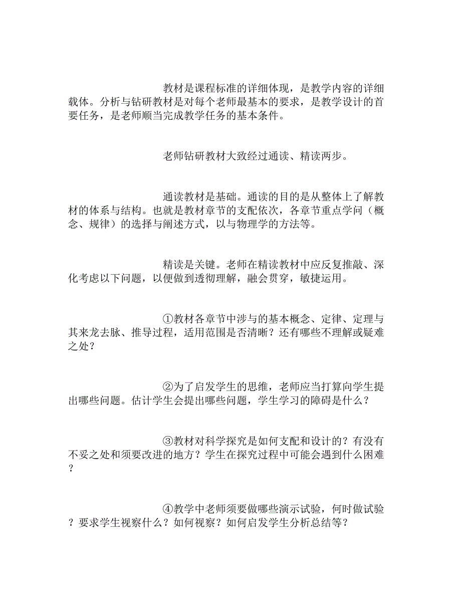 物理课堂教学设计要求(800字)_第2页