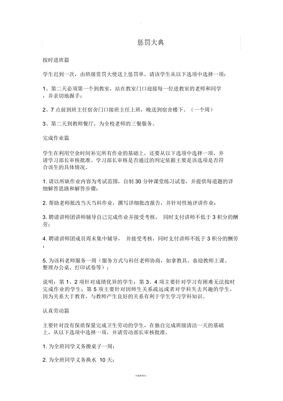 班级惩罚宝典_第1页