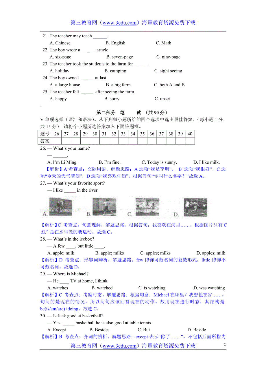 崇左中考英语试题word解析版_第2页