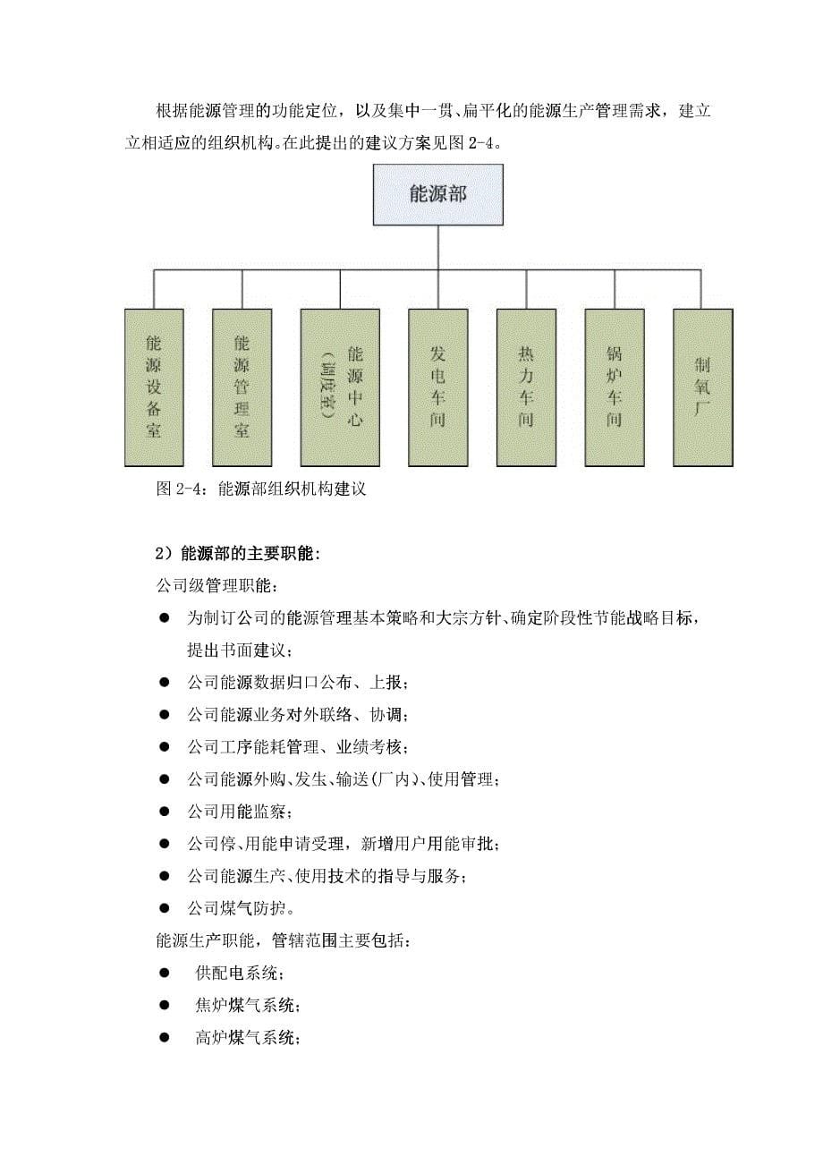 以能源中心为代表的钢铁企业能源管理培训及咨询服务分级_第5页