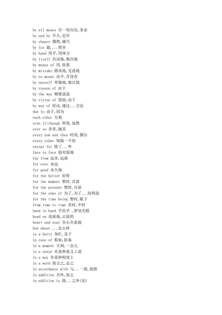 各版本完形填空词组合集 四极高频单词.doc_第5页