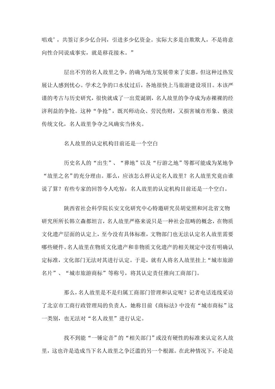 破解名人故里之争离不开学术论证.doc_第3页