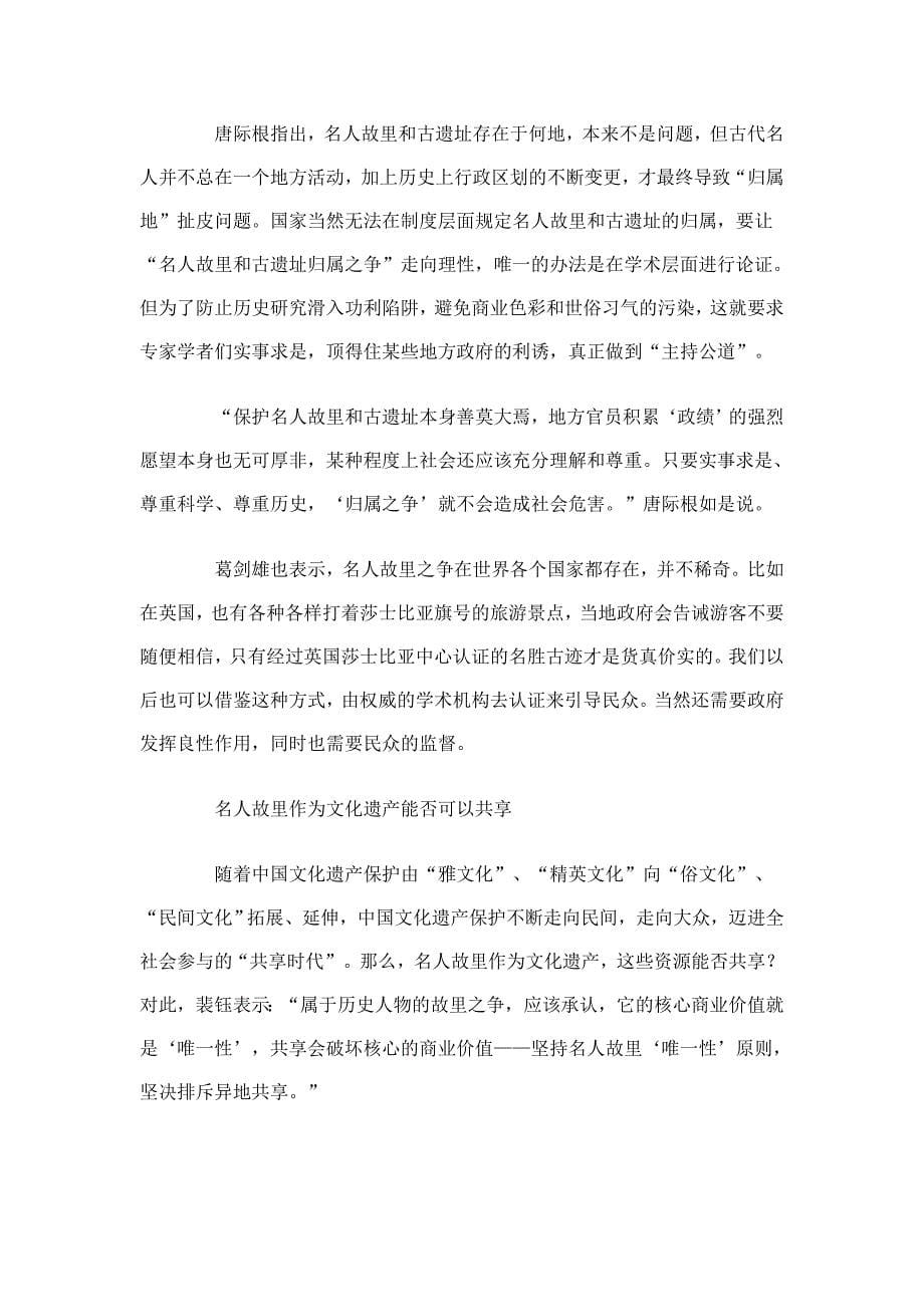 破解名人故里之争离不开学术论证.doc_第5页