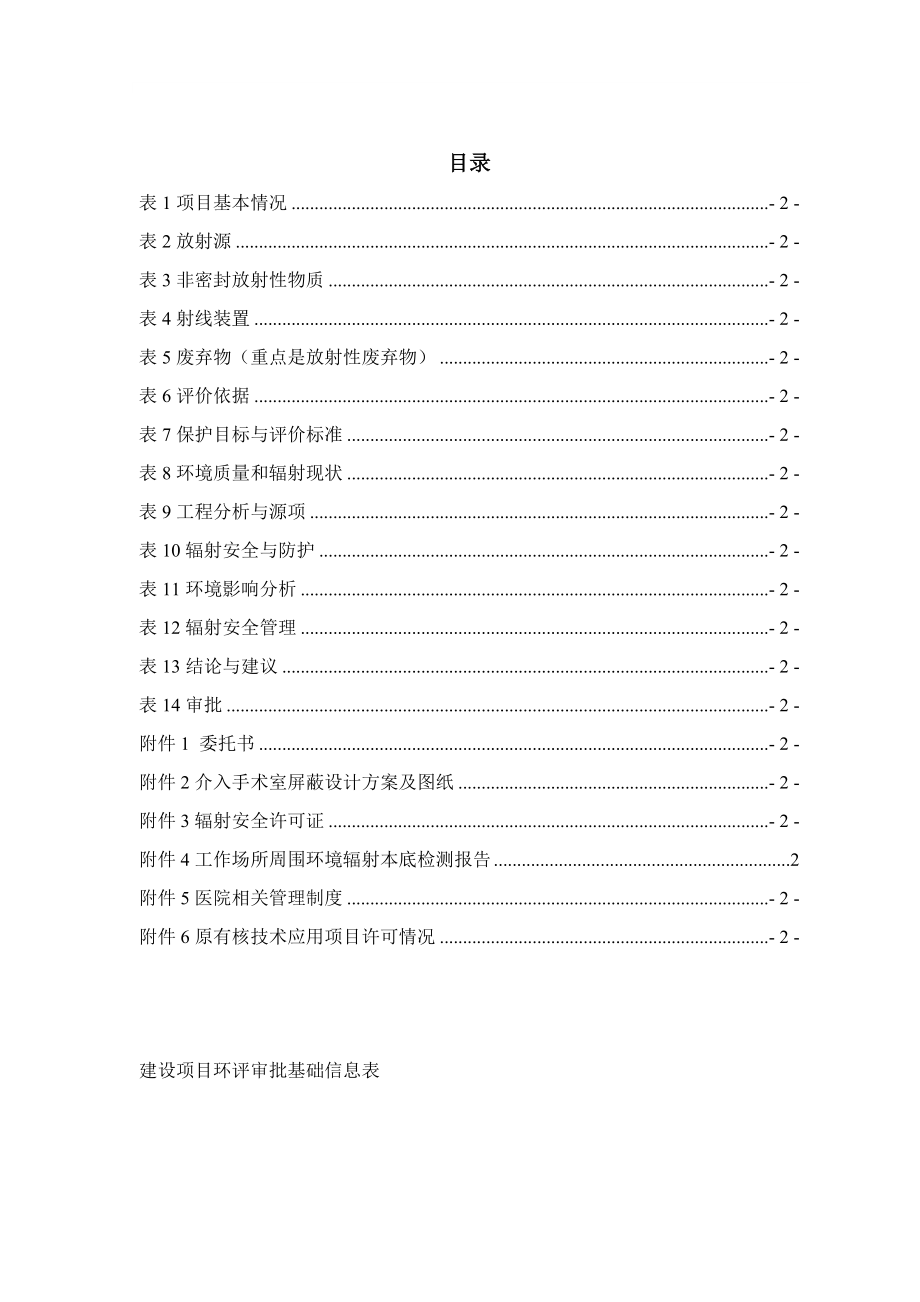 封丘县中医院数字减影血管造影机应用项目环境影响报告.docx_第2页