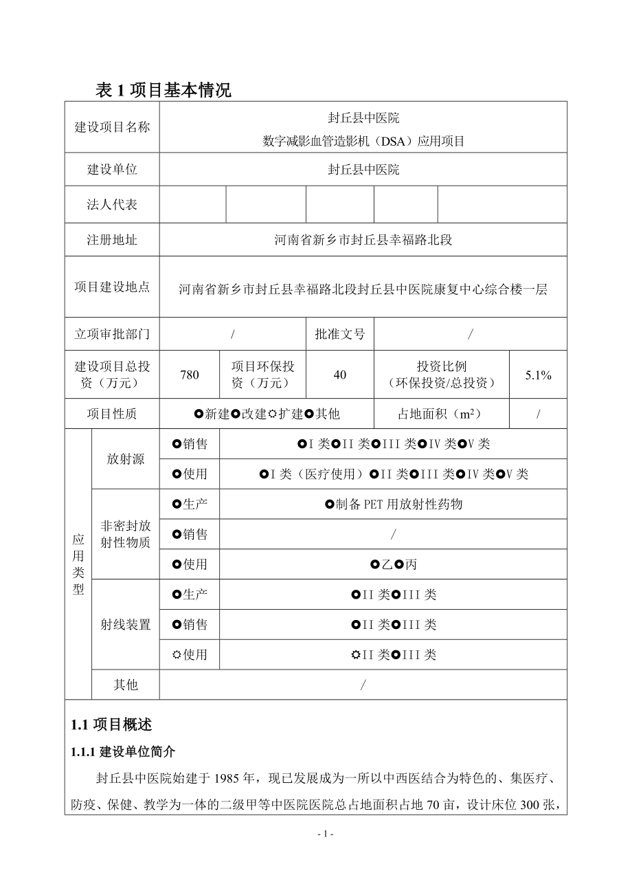 封丘县中医院数字减影血管造影机应用项目环境影响报告.docx_第3页