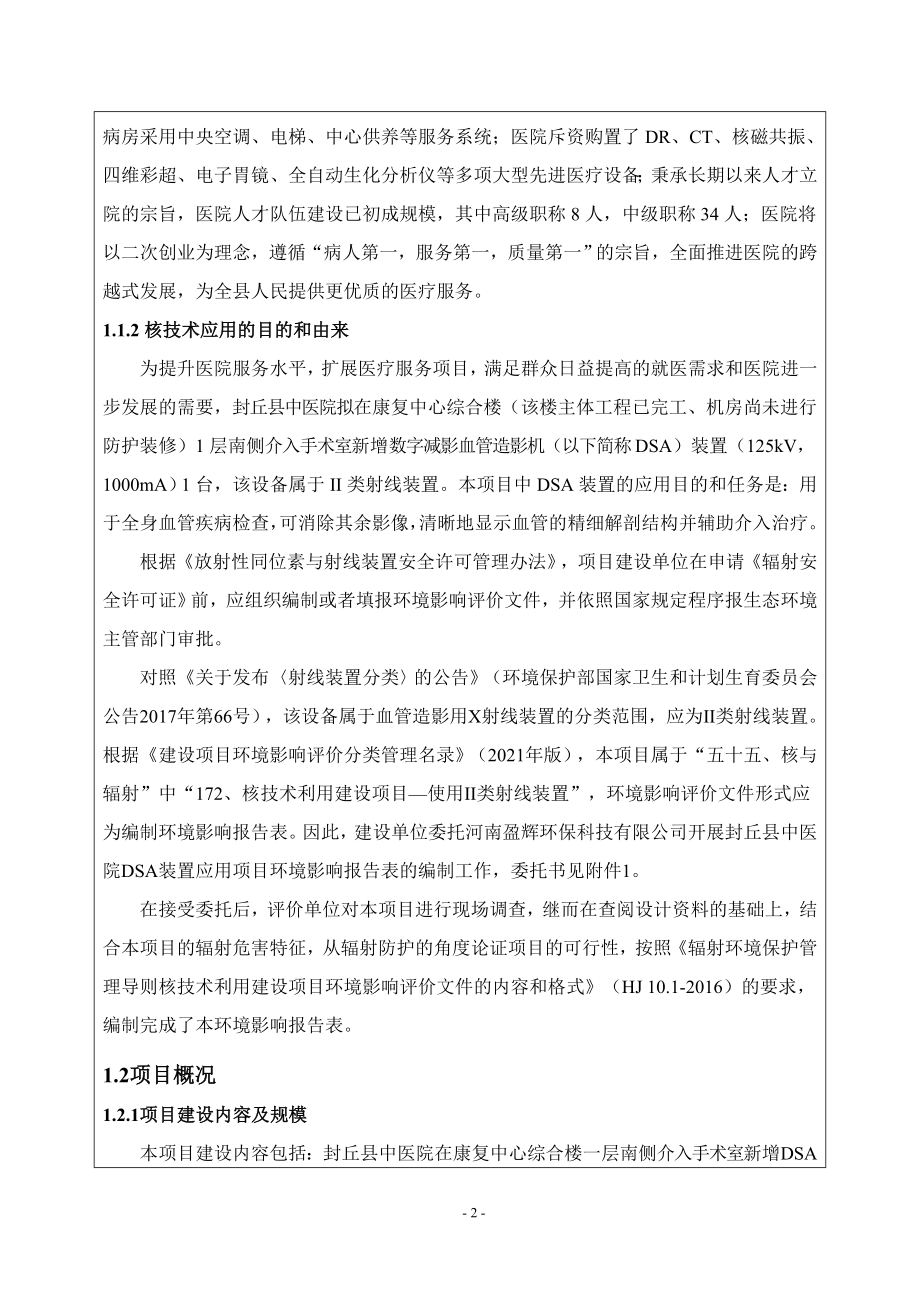 封丘县中医院数字减影血管造影机应用项目环境影响报告.docx_第4页