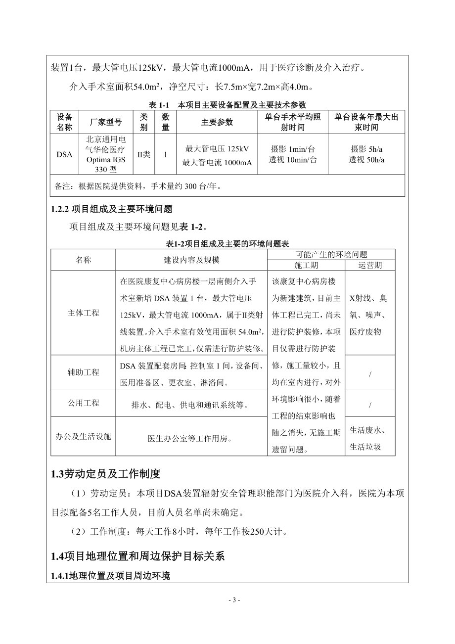 封丘县中医院数字减影血管造影机应用项目环境影响报告.docx_第5页