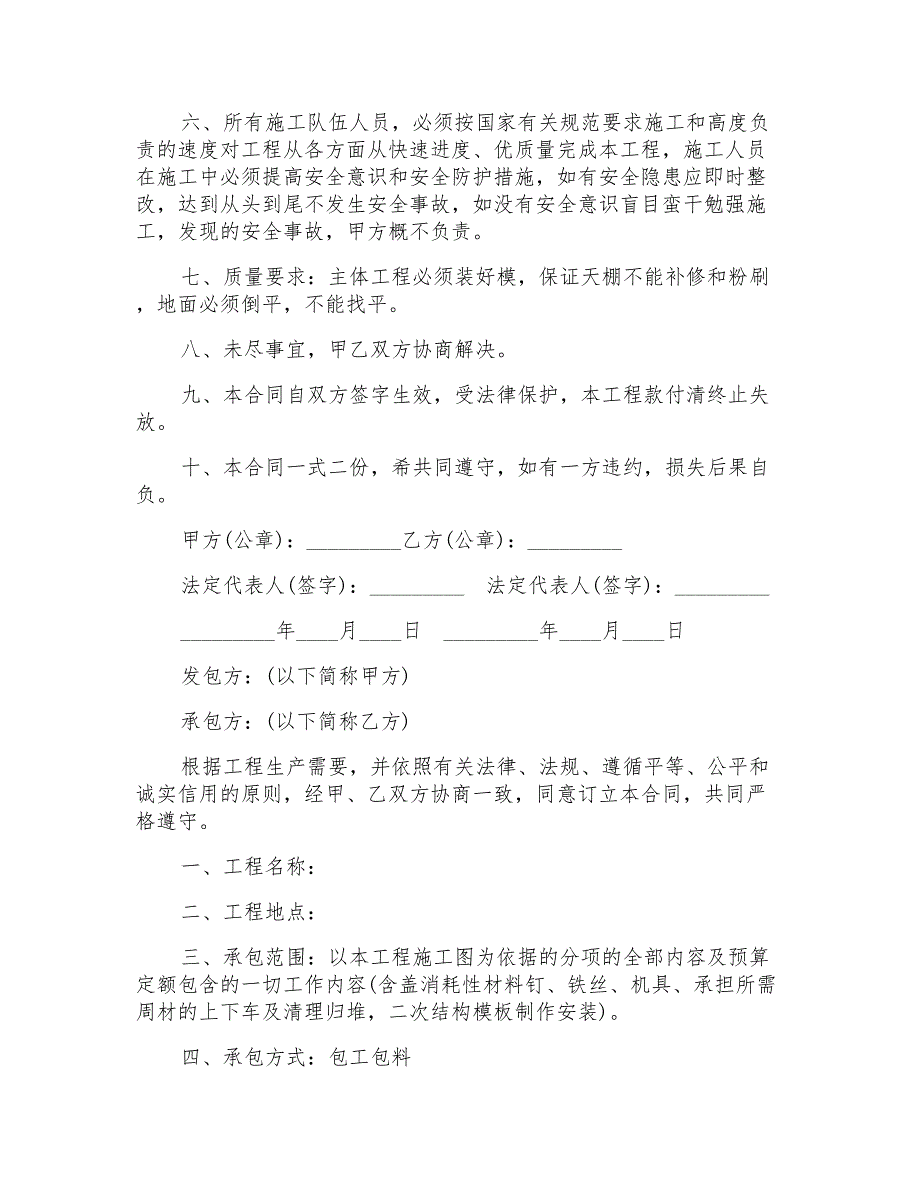 工程劳务承包合同范本_第2页