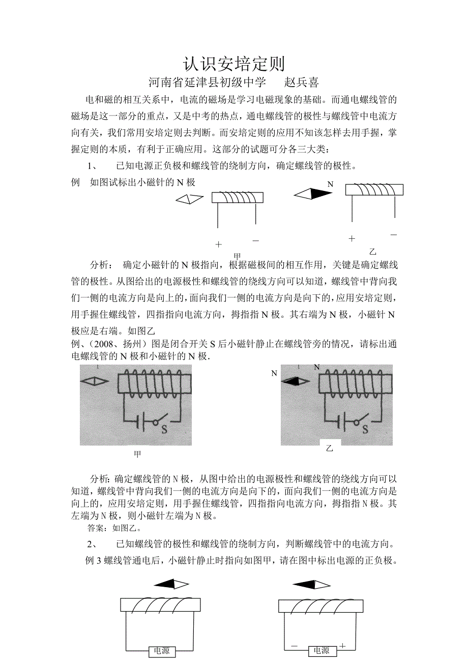 认识安培定则.doc_第1页