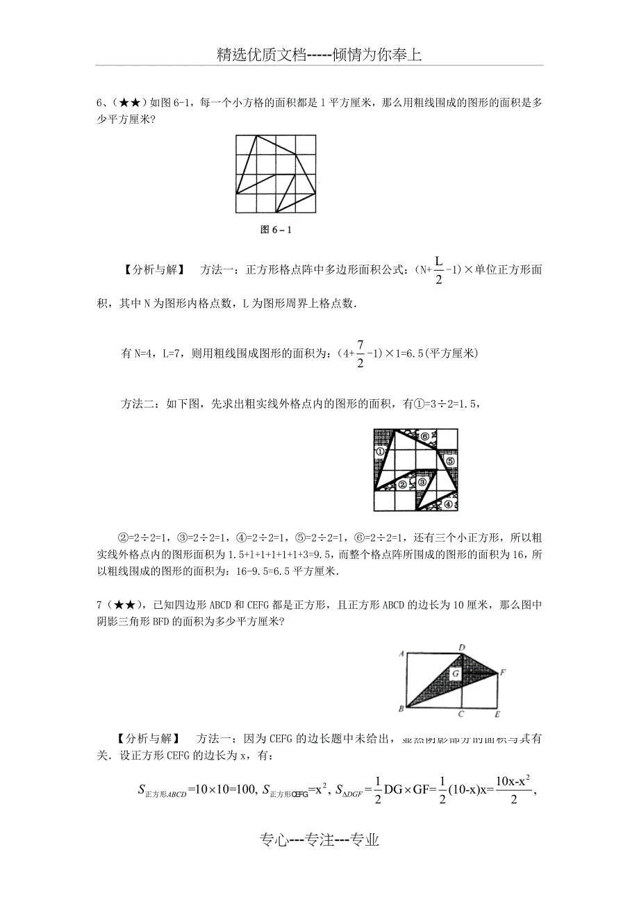 小学奥数专题之-几何专题_第3页