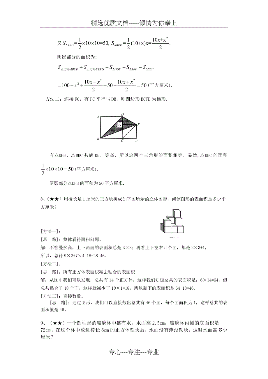 小学奥数专题之-几何专题_第4页