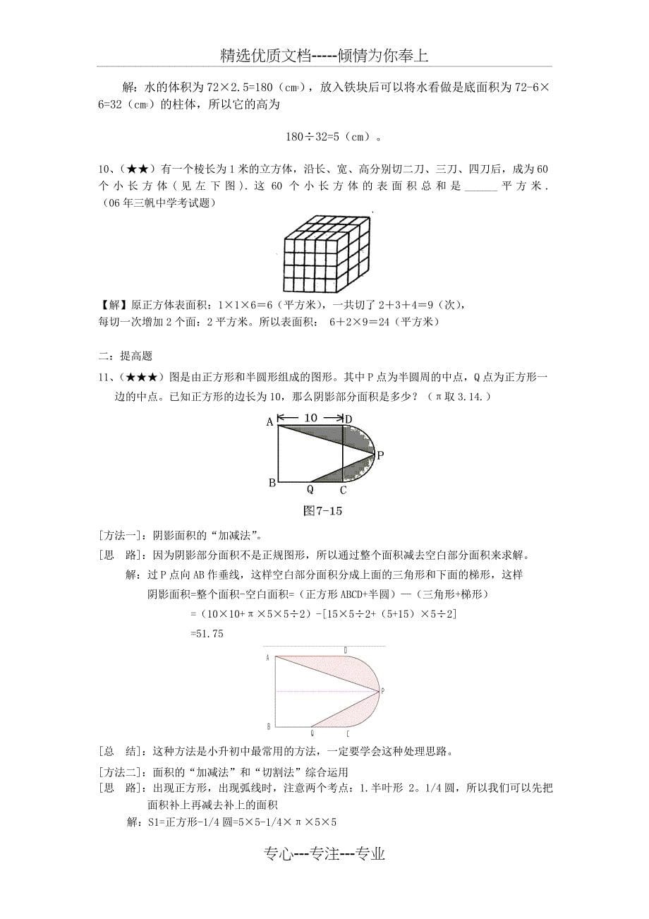 小学奥数专题之-几何专题_第5页