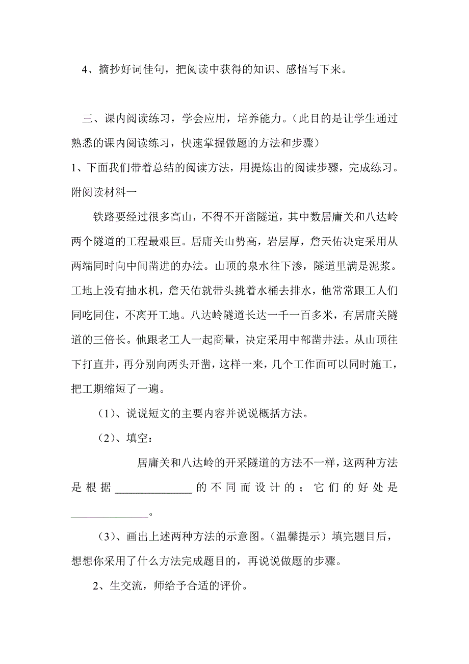 阅读复习教学设计一.doc_第3页