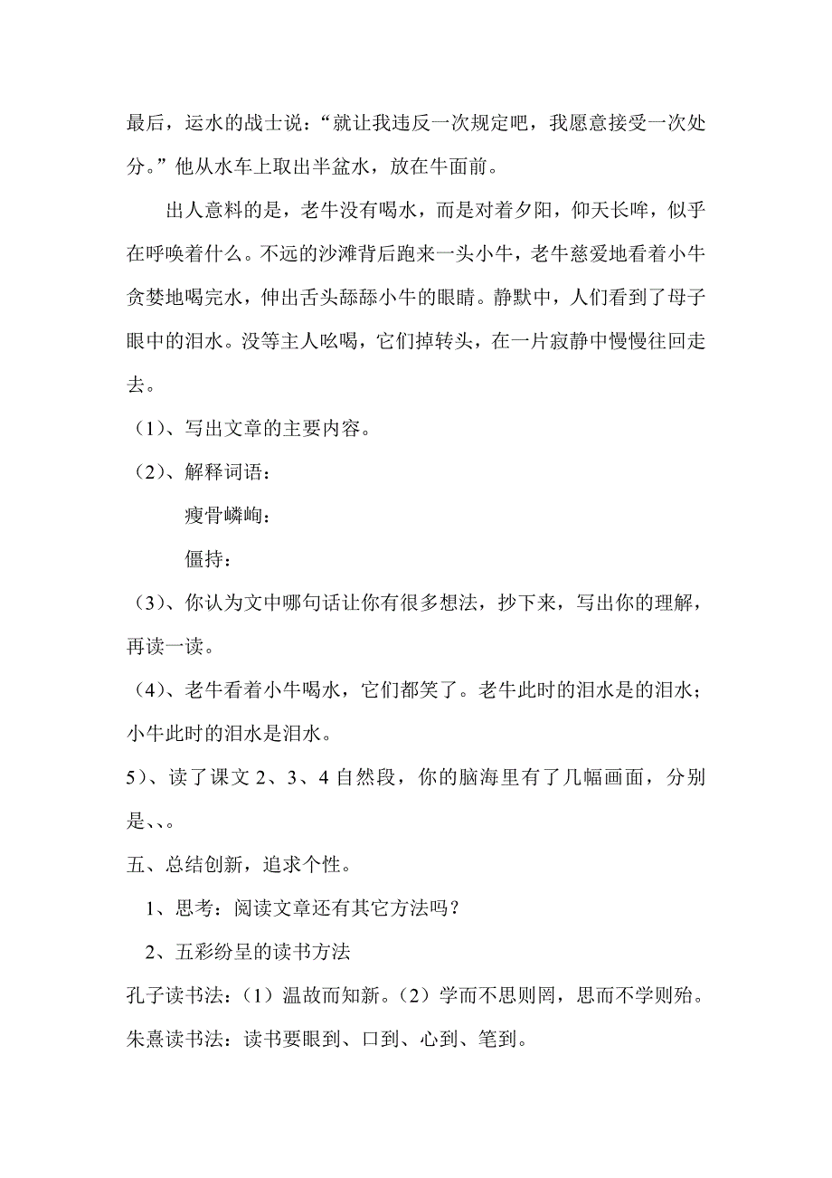 阅读复习教学设计一.doc_第5页