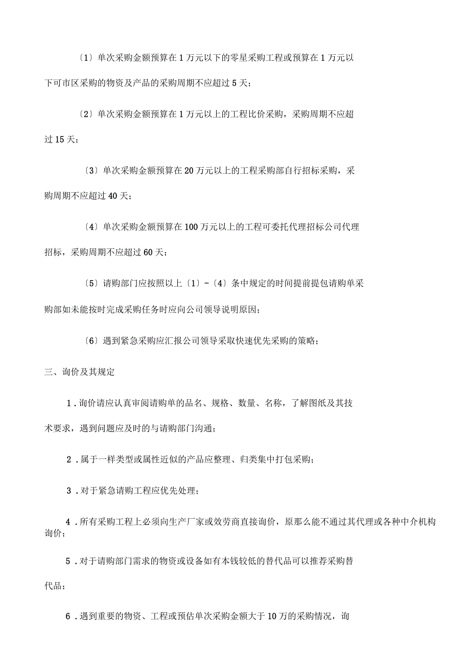 公司采购流程管理制度附表格_第4页