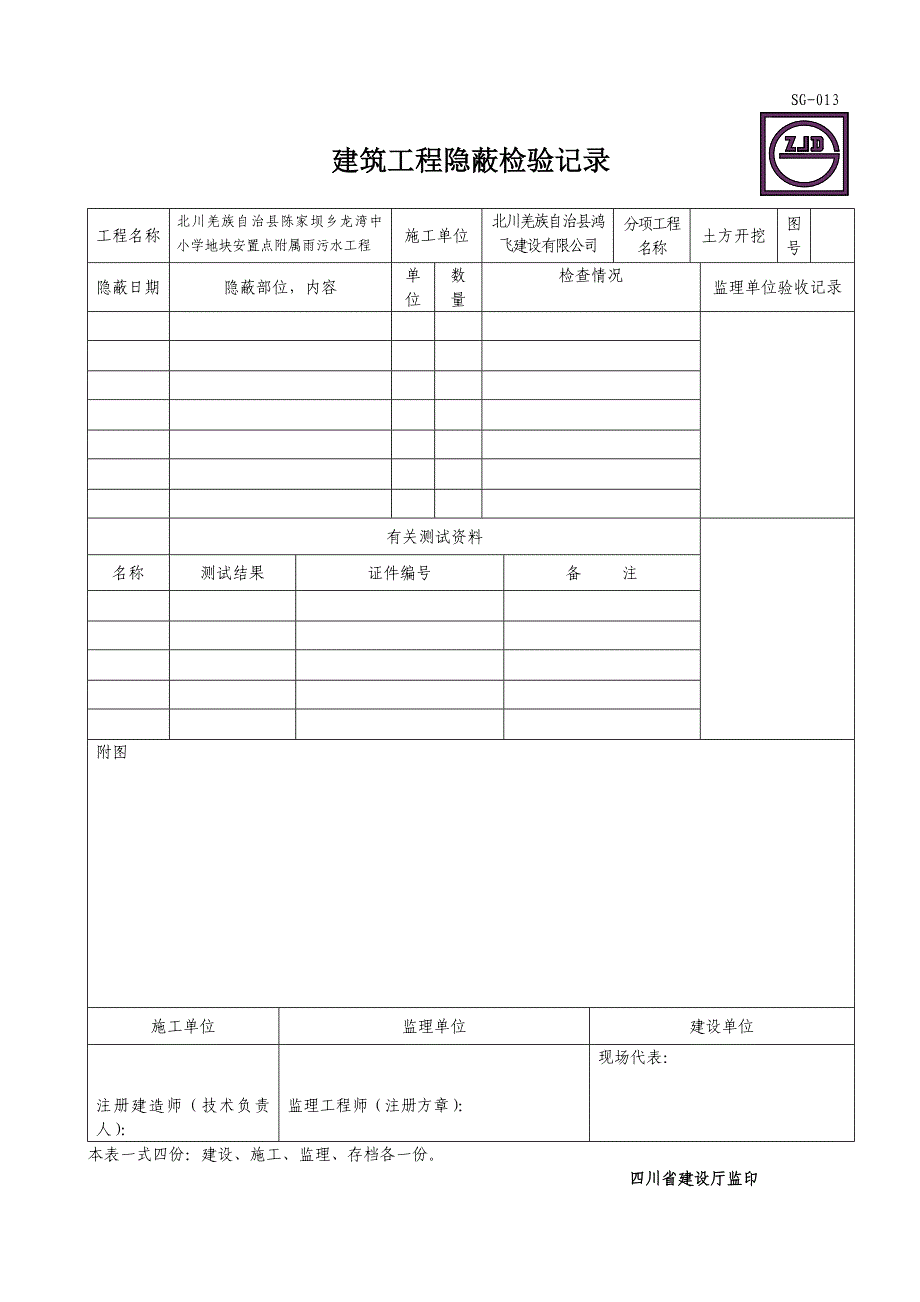 SG013建筑工程隐蔽检验记录（基坑）_第1页