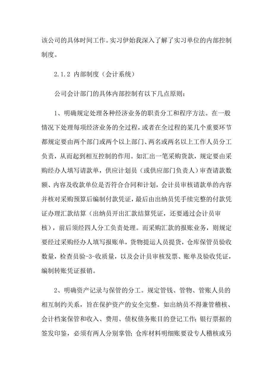 2023年会计实习报告范文集合6篇（实用模板）_第2页