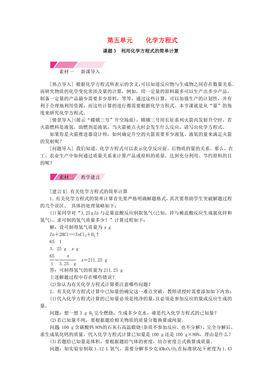 九年级化学上册第五单元化学方程式课题3利用化学方程式的简单计算素材新版新人教版通用_第1页