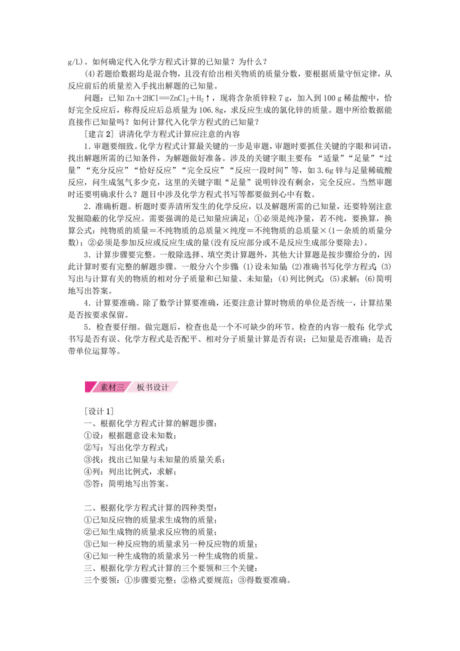 九年级化学上册第五单元化学方程式课题3利用化学方程式的简单计算素材新版新人教版通用_第2页