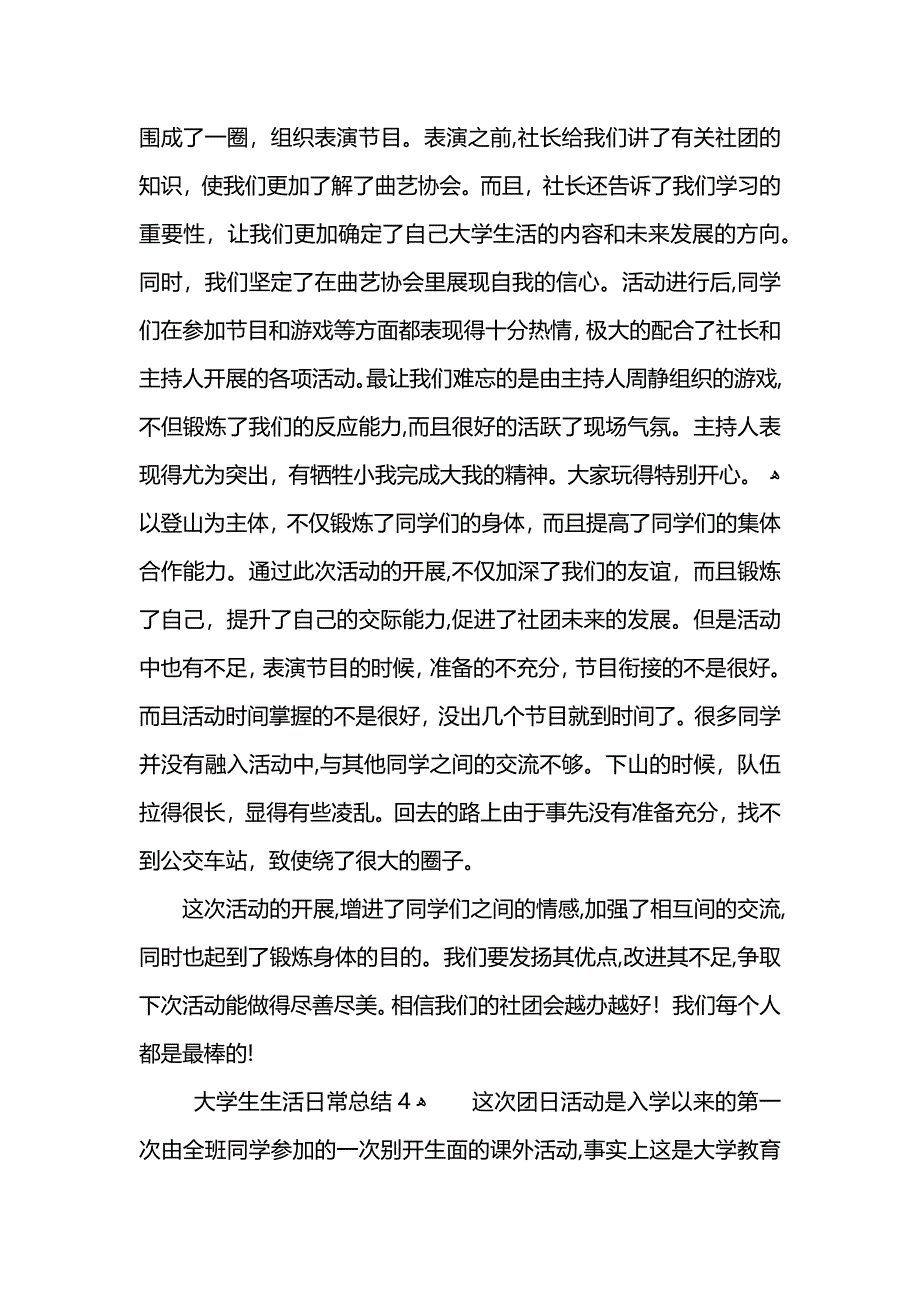 大学生生活日常总结_第4页