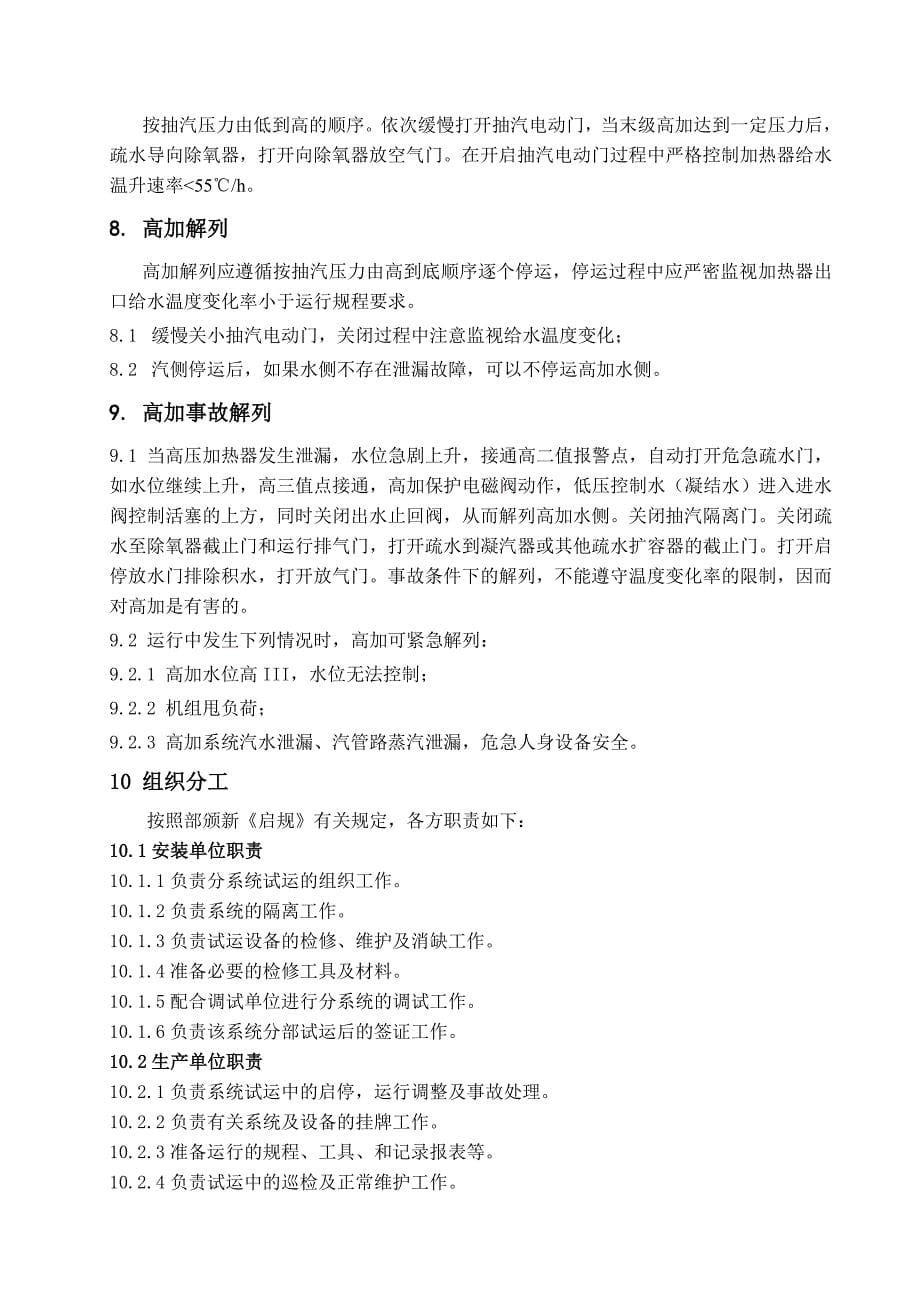 北元T10-高加系统调试措施.doc_第5页