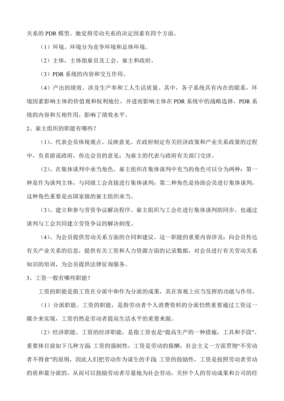 劳动关系管理复习题及答案_第3页