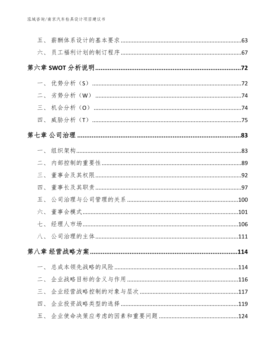 南京汽车检具设计项目建议书【模板范文】_第4页