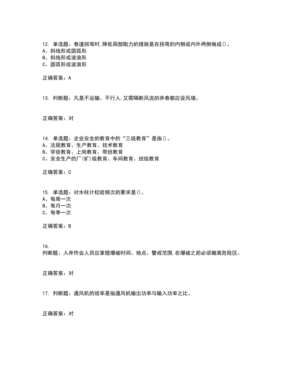 金属非金属矿井通风作业安全生产资格证书考核（全考点）试题附答案参考39_第3页