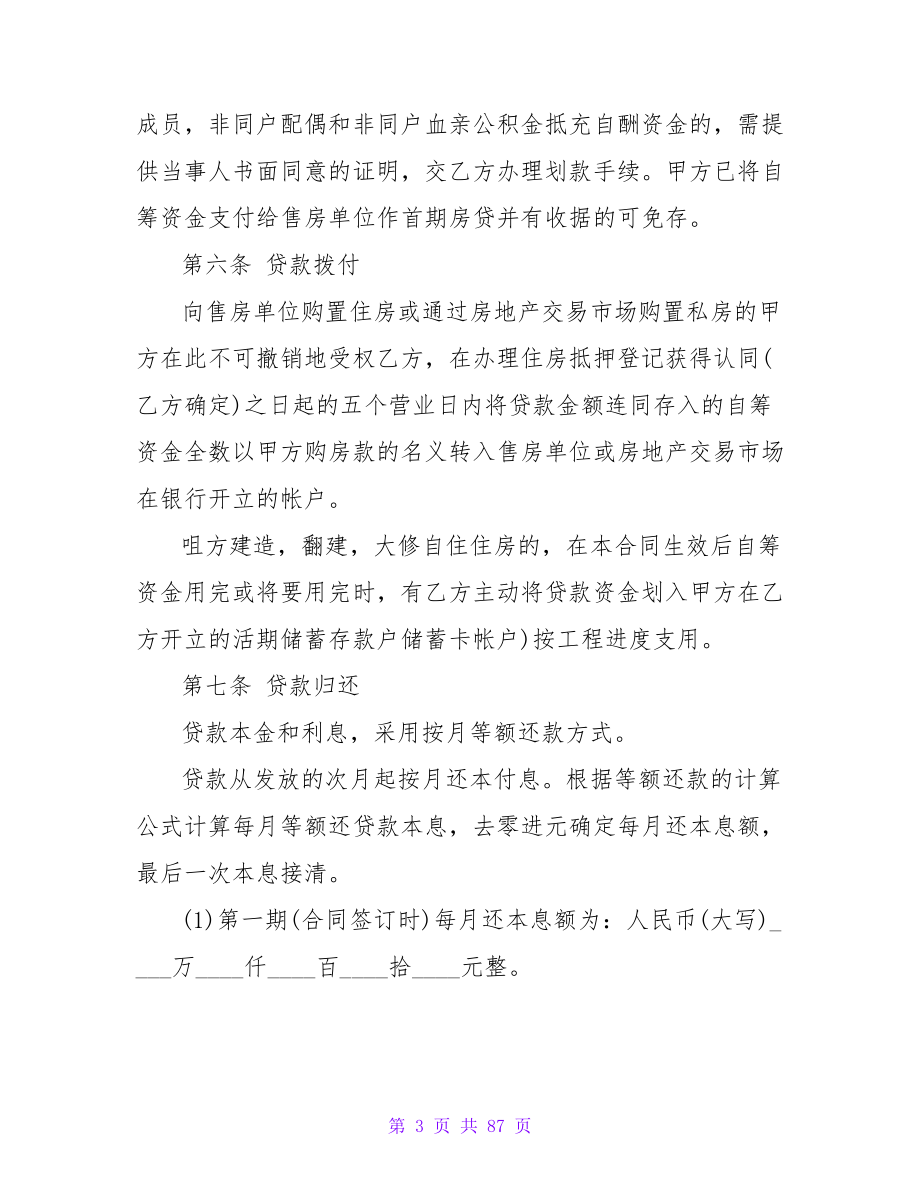 借款协议书的模板2500字.doc_第3页