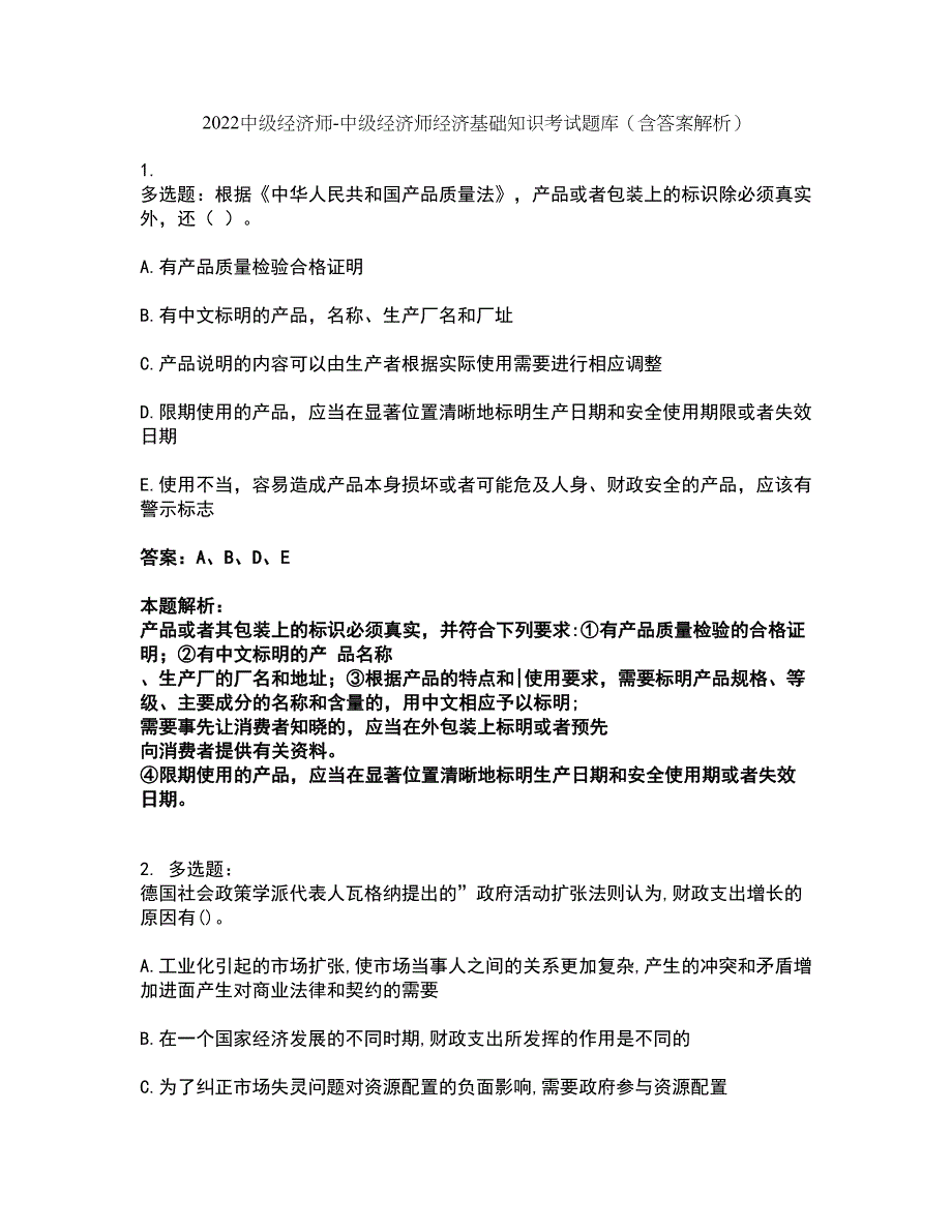 2022中级经济师-中级经济师经济基础知识考试题库套卷6（含答案解析）_第1页