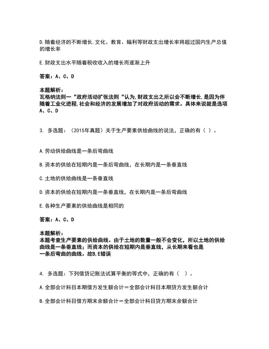 2022中级经济师-中级经济师经济基础知识考试题库套卷6（含答案解析）_第2页